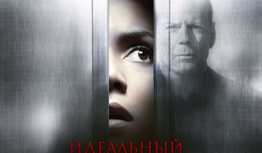 Идеальный незнакомец / Perfect Stranger