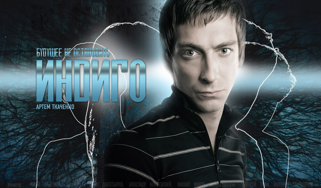 Индиго / Артем Ткаченко