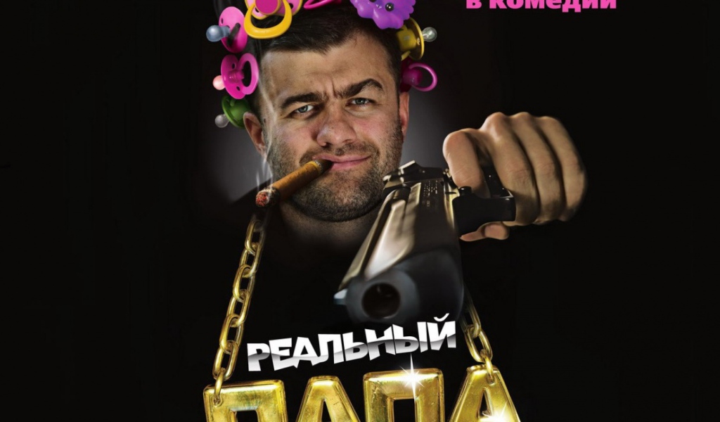 Реальный Папа