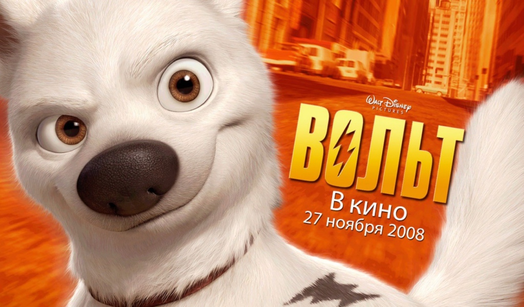 мультфильм Вольт / Bolt
