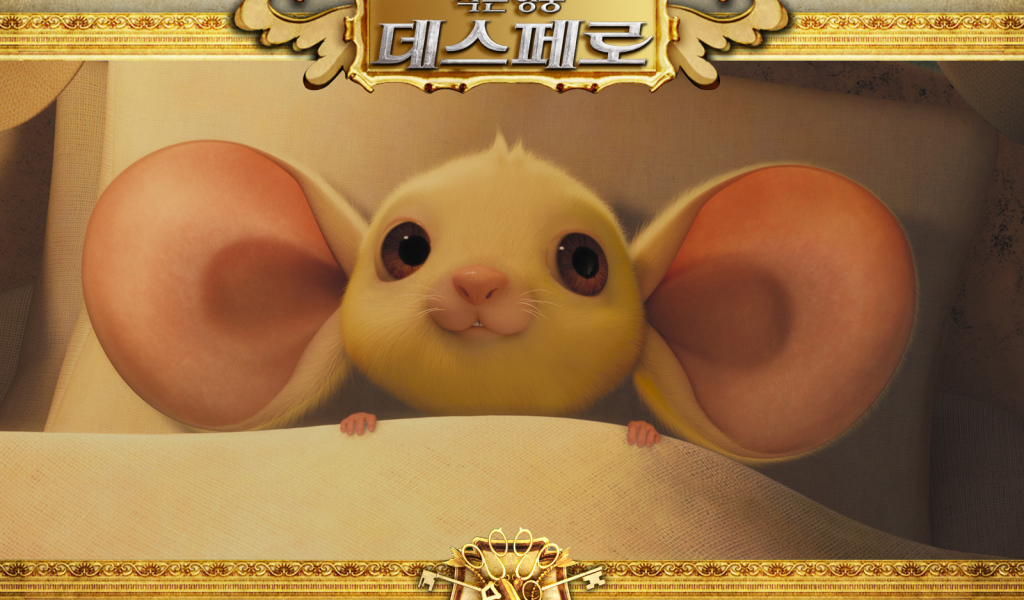 Приключения Десперо / Tale of Despereaux мультик