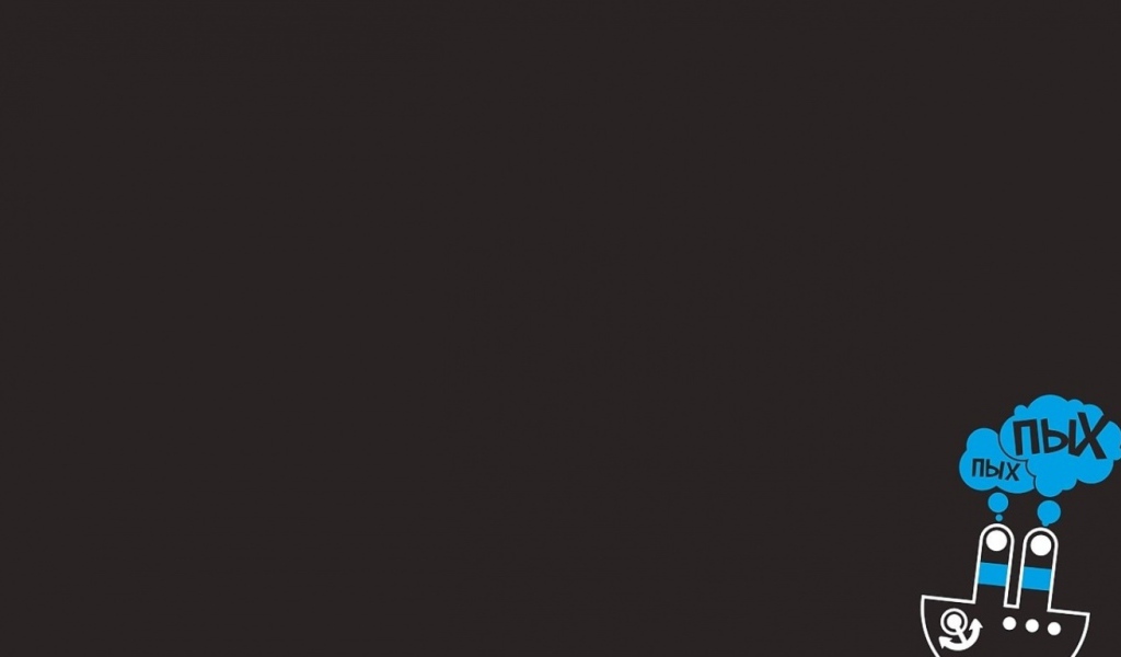 Кораблик ПЫХ ПЫХ