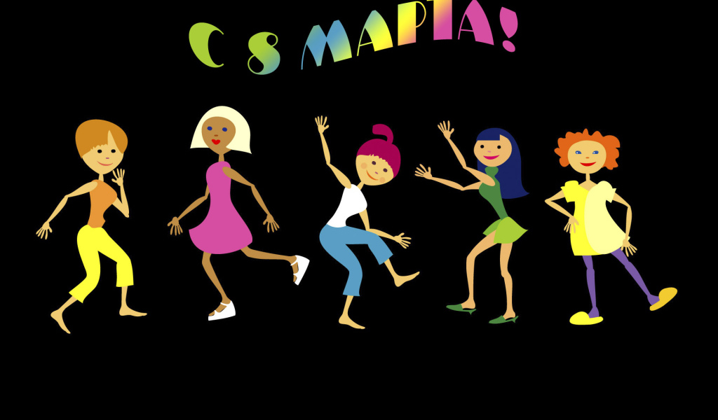 С 8 марта девушки!