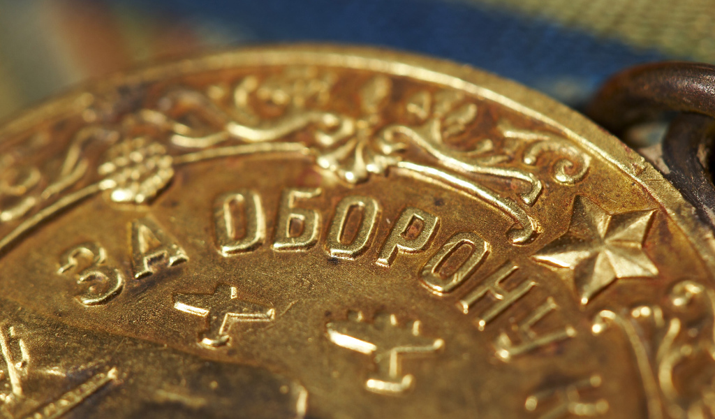 Медаль за оборону