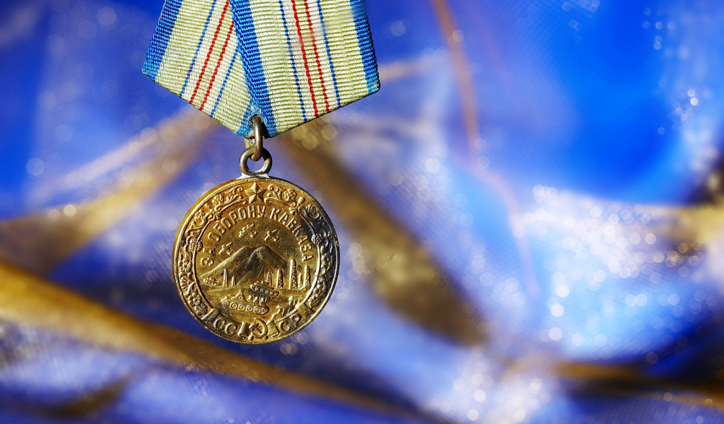 Награда за оборону