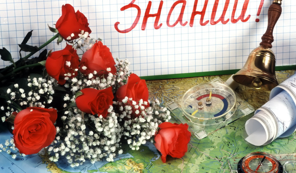 Всемирный день знаний