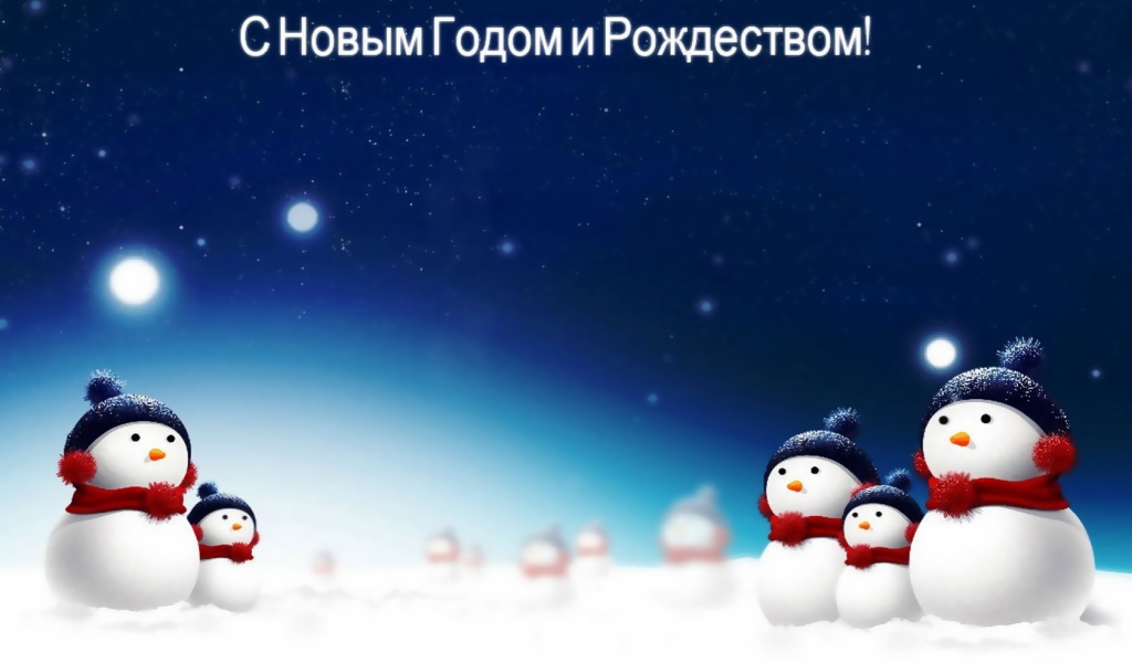 Поздравление