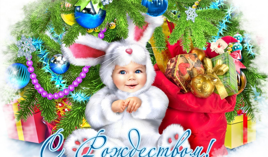 Рождественские подарки