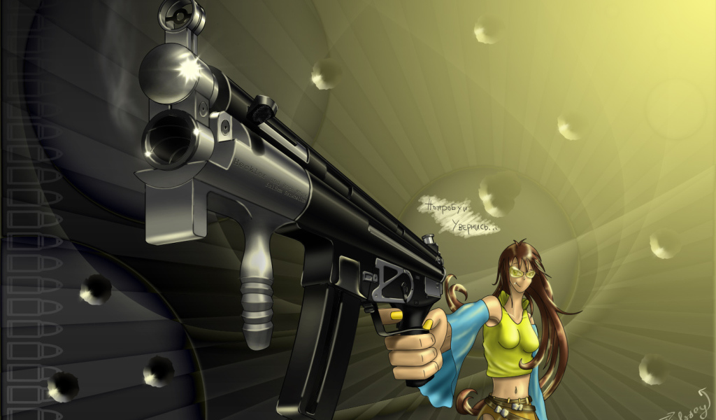 Попробуй увернись