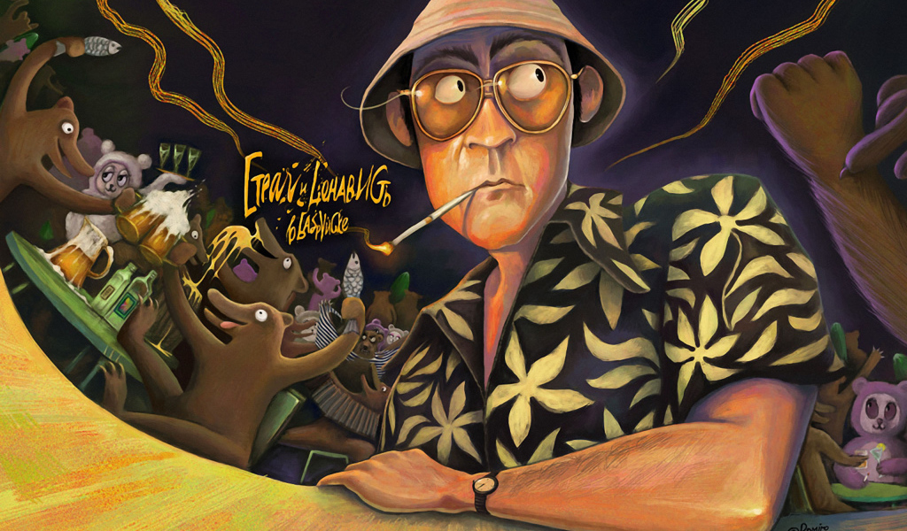 Страх и ненавист в Лас Вегасе