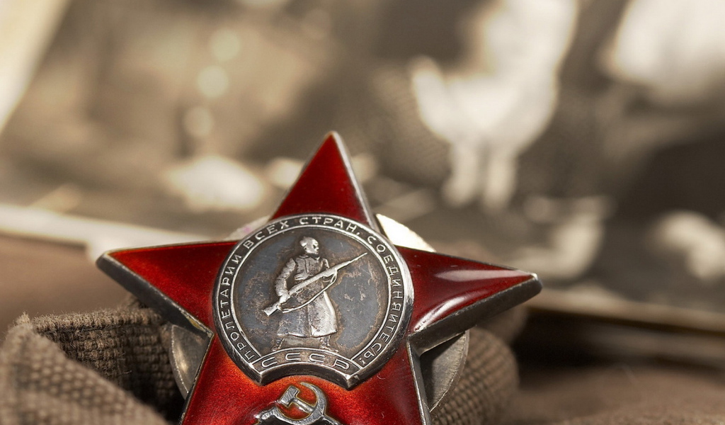 Орден Красной Звезды