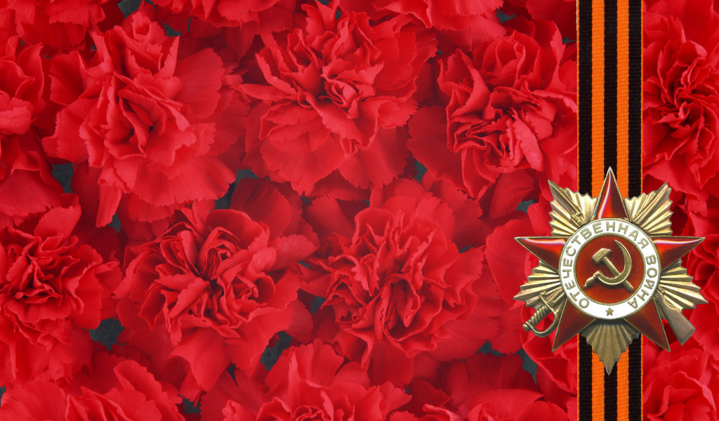 Великий День Победы