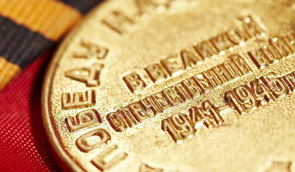 Медаль за победу