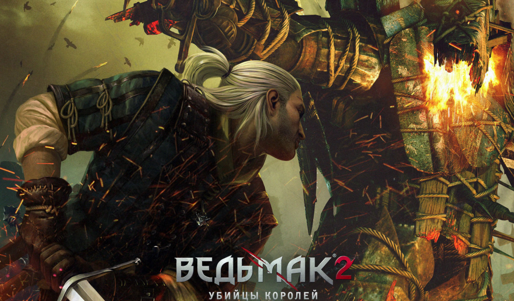 Ведьмак 2