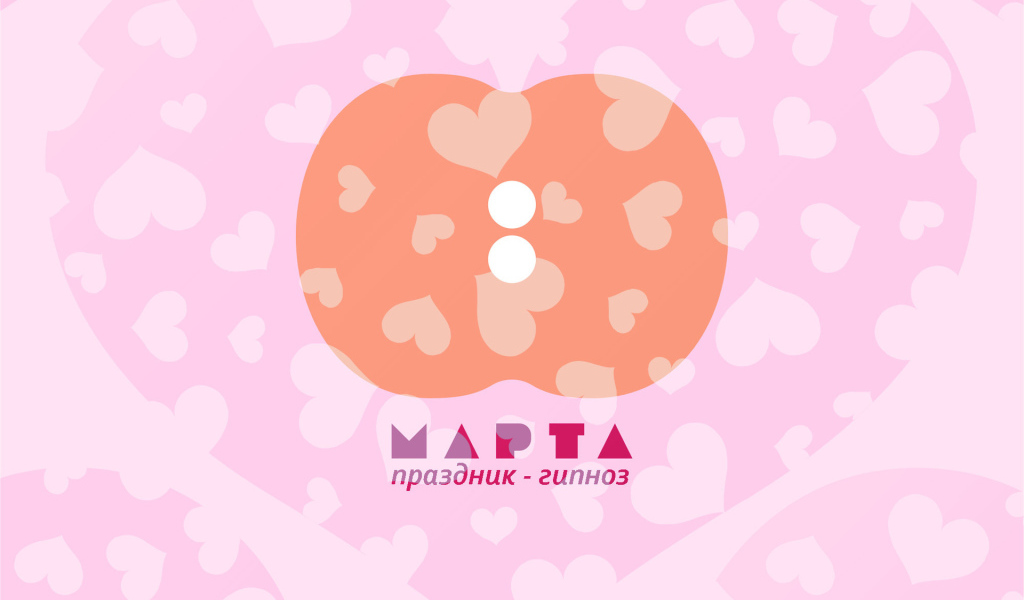 Праздник - гипноз
