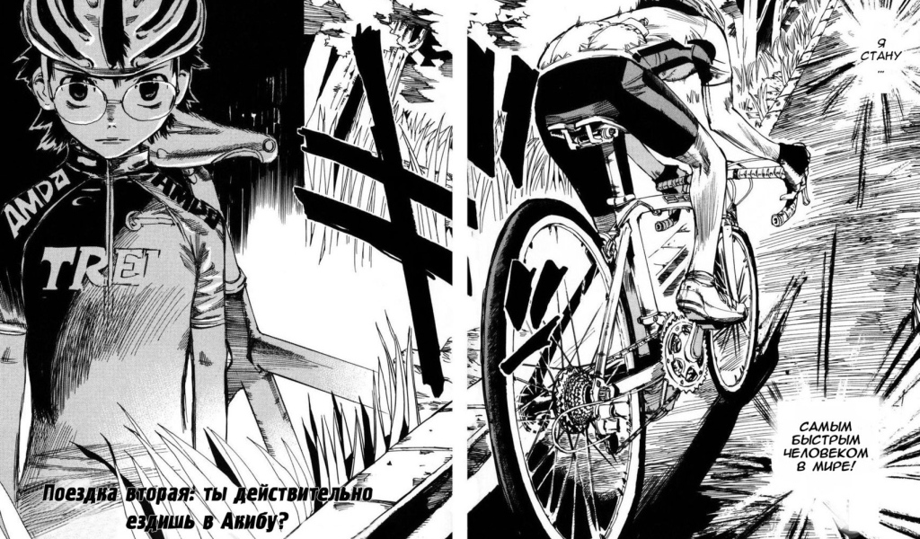 Трусливый велосипедист