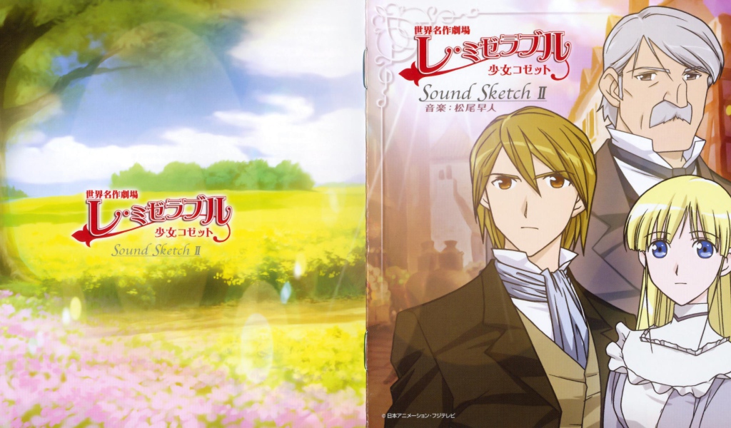 Отверженные