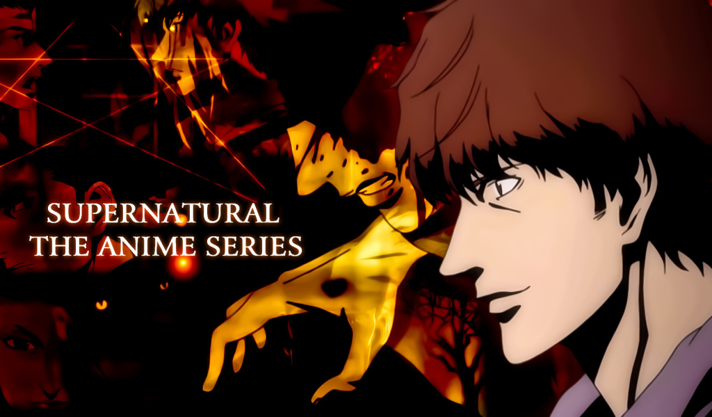  Сверхъестественное