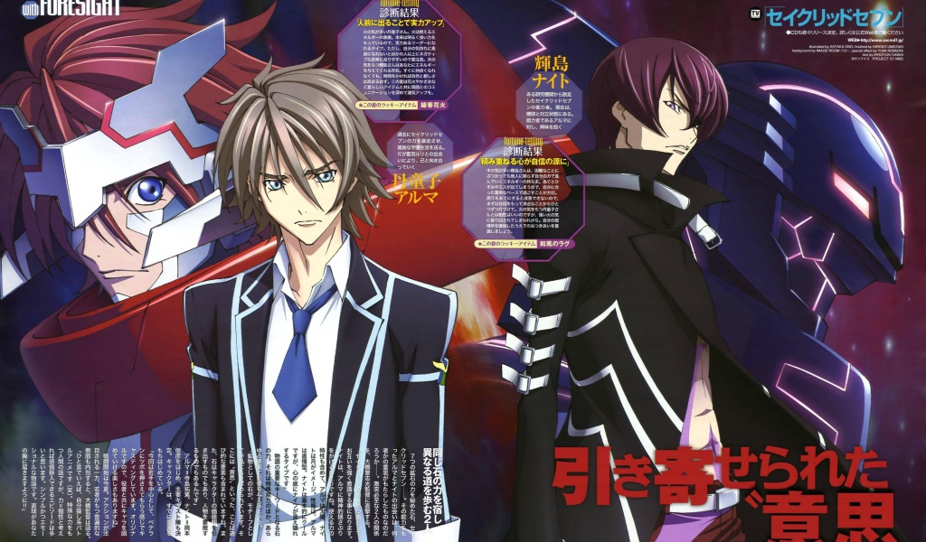 Священная семерка