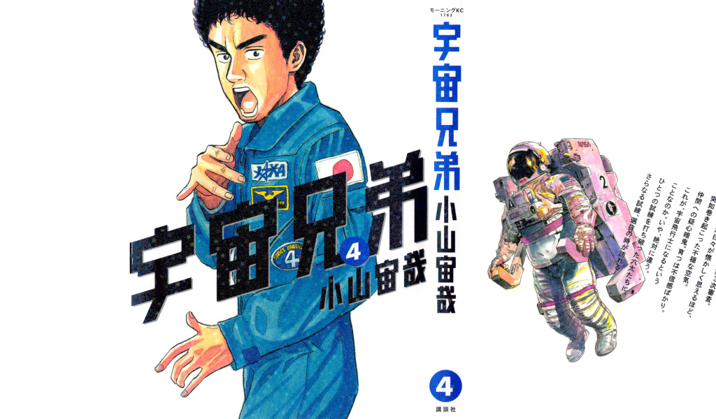 Космические братья