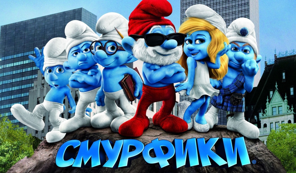 Смурфы