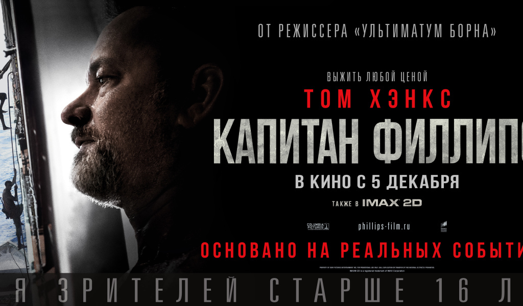 Капитан Филлипс пираты плакат фильма