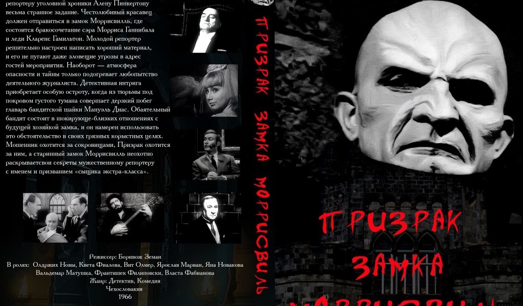 Призрак замка Морисвилль