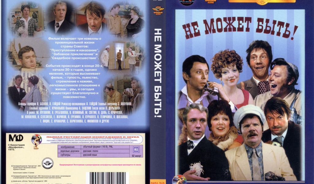 Не может быть!