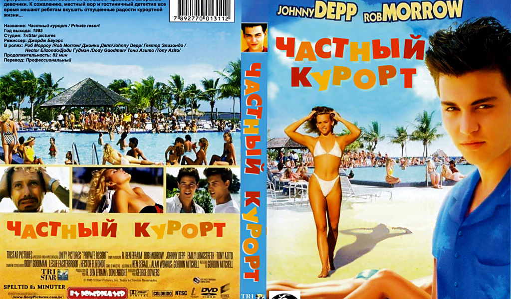 Частный курорт