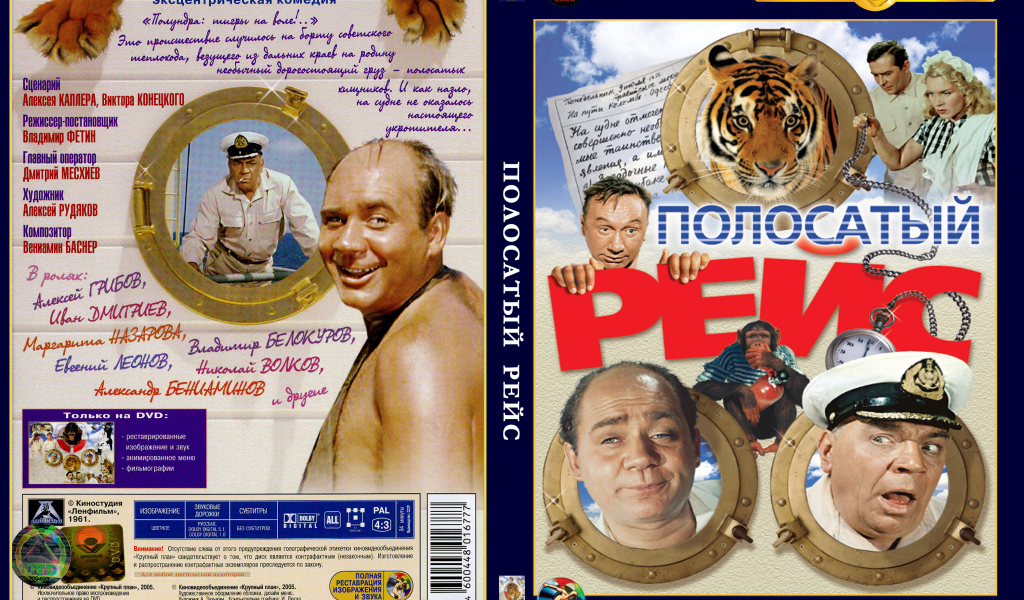 Полосатый рейс