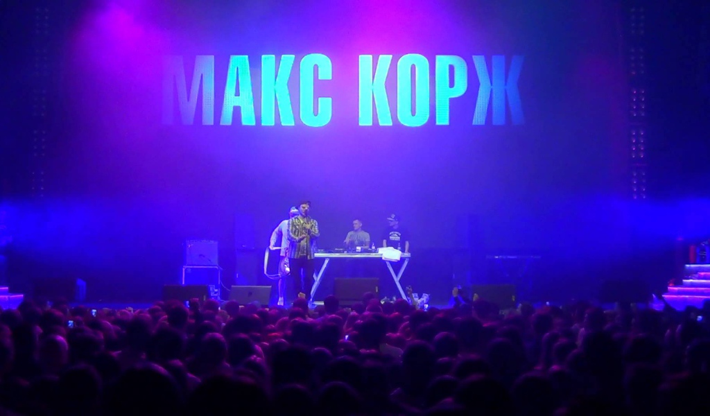 Макс Корж концерт