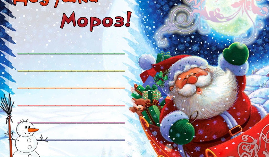 письмо деду морозу