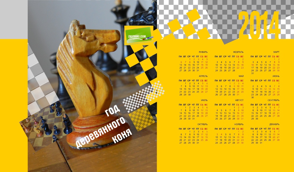 Новый год 2014, календарь