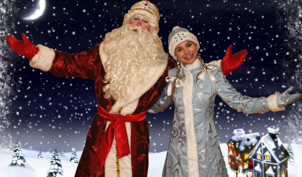 Hовогодние дед мороз и снегурочка