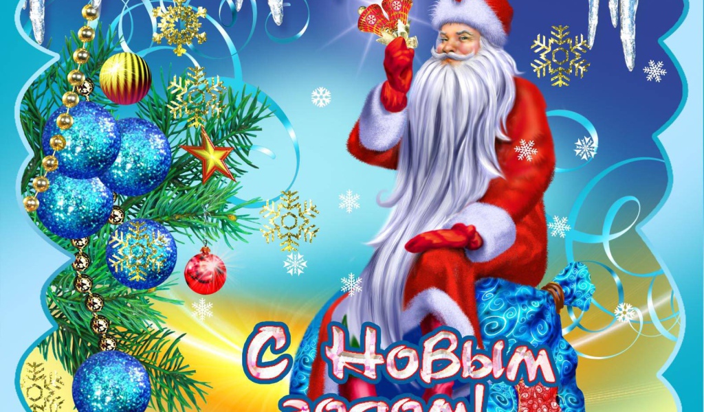 Дед мороз 2014