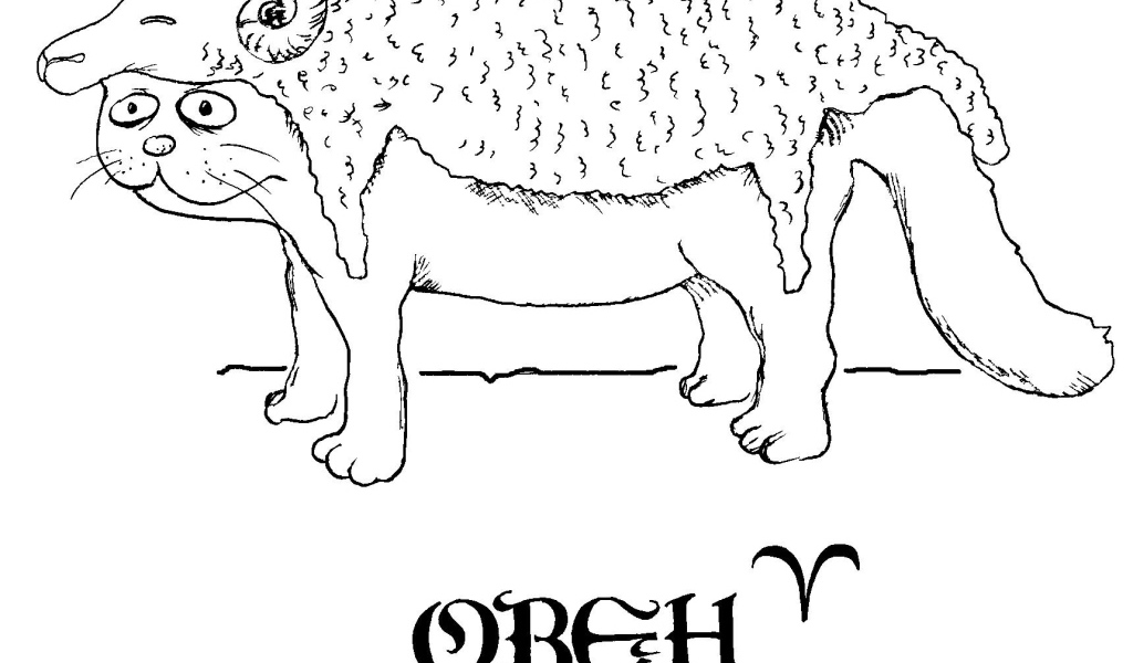 Овен, смешная картинка