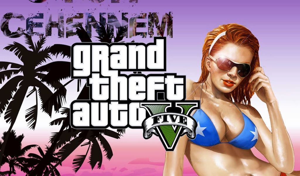 Grand Theft Auto V американская девушка