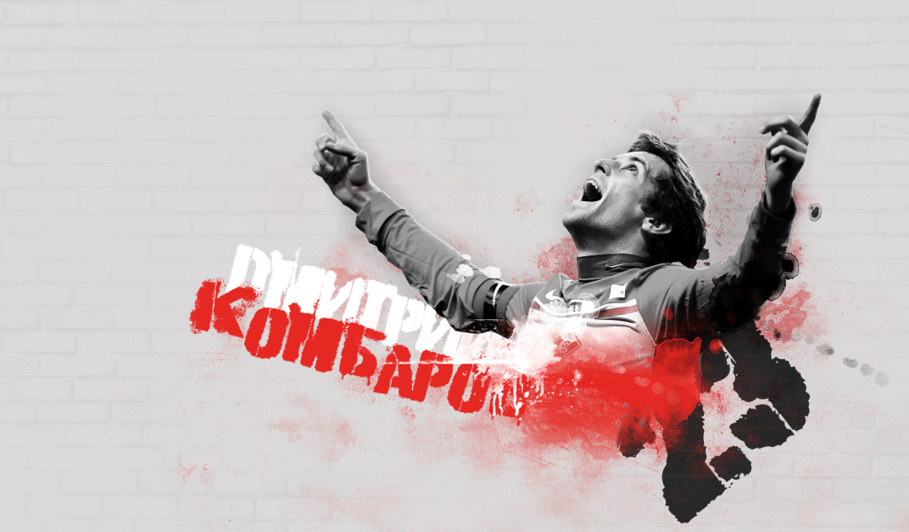 Футболист Спартака Дмитрий Комбаров