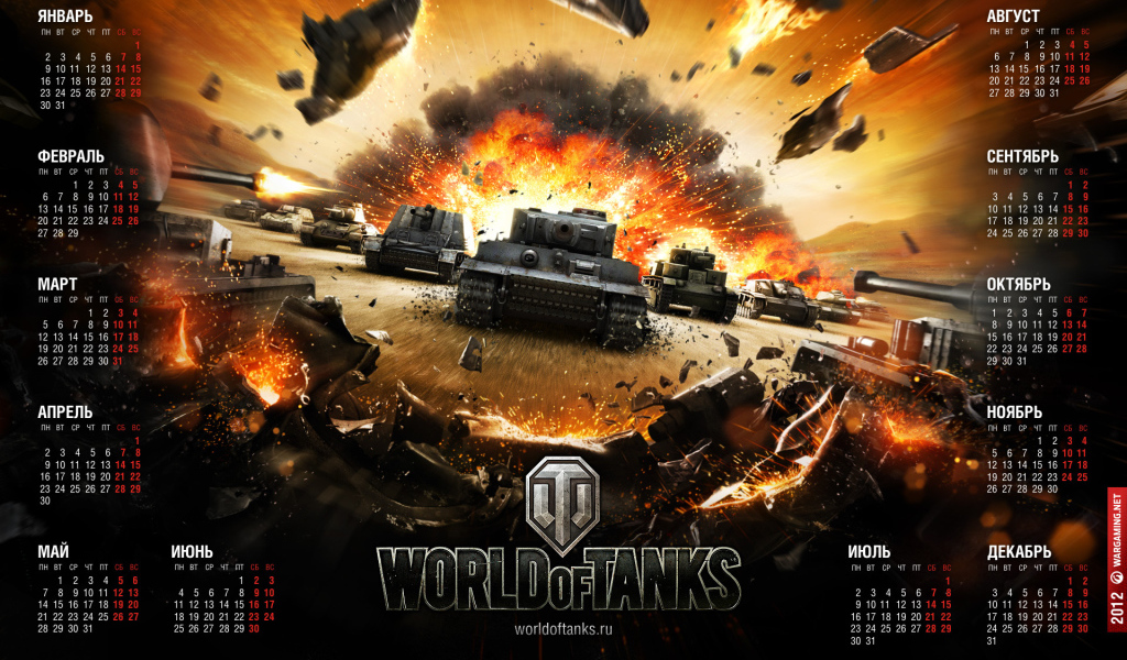 World of Tanks: Календарь