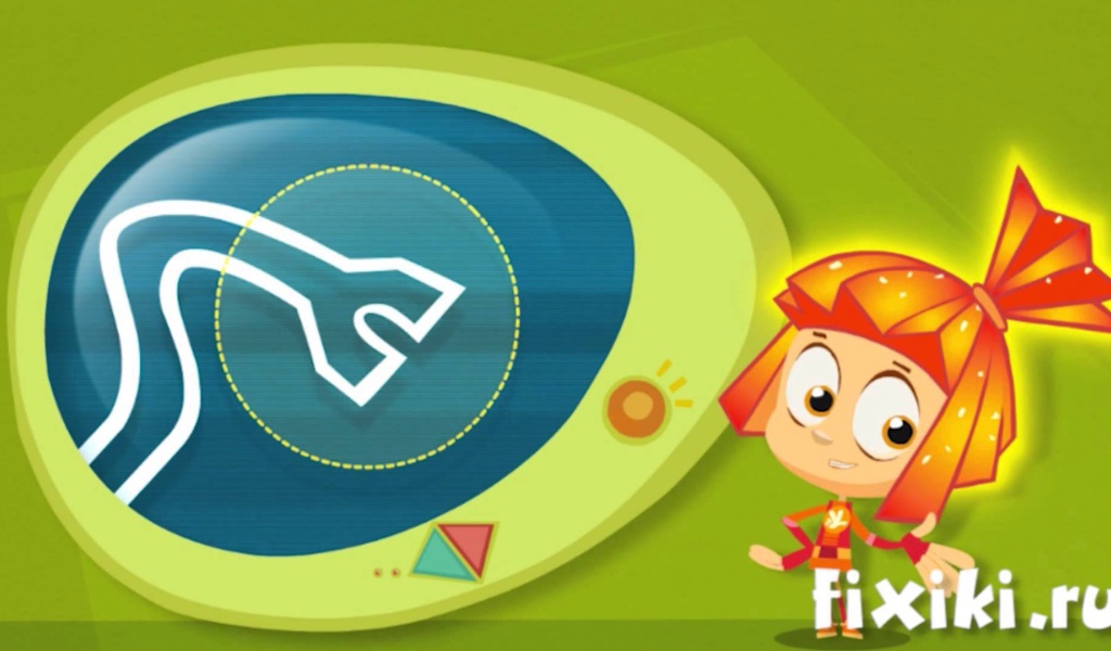 Фиксик и изогнутый ключ