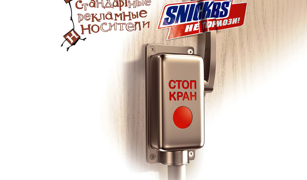 Сникерс, не тормози