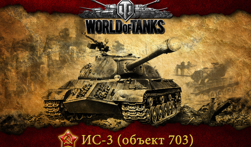 Игра мир танков, танк ис 3