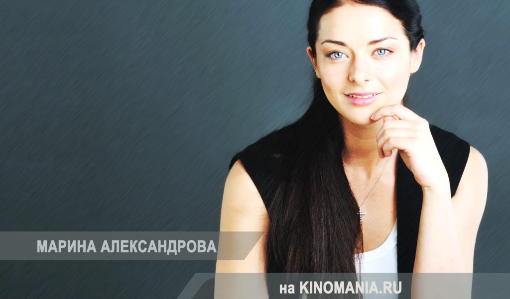 Красивая Марина Александрова