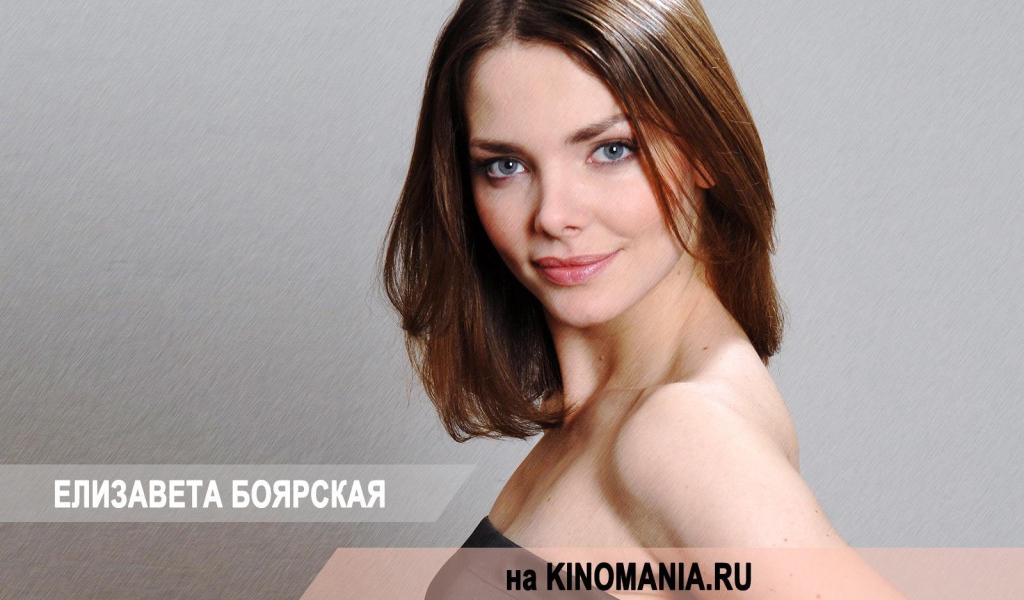 Очаровательная актриса Елизавета Боярская