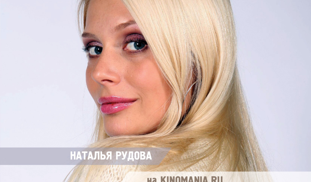 Очаровательная модель Наталья Рудова