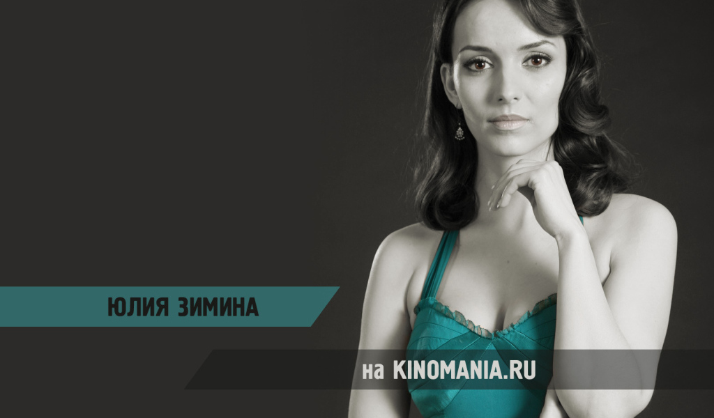 Модель Юлия Зимина