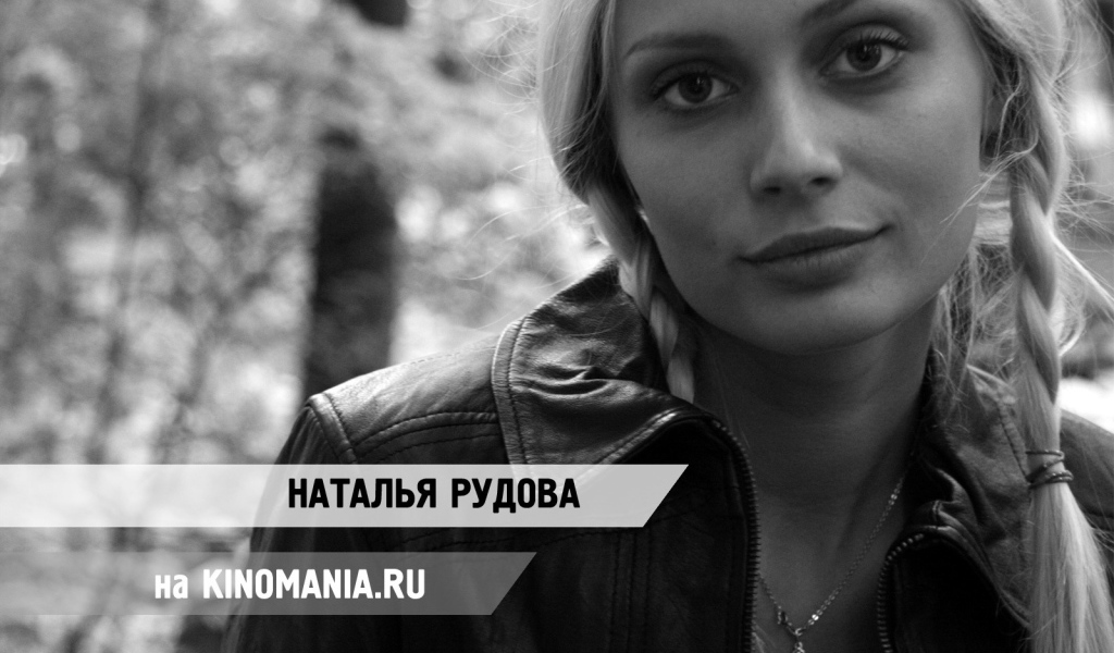 Модель Наталья Рудова