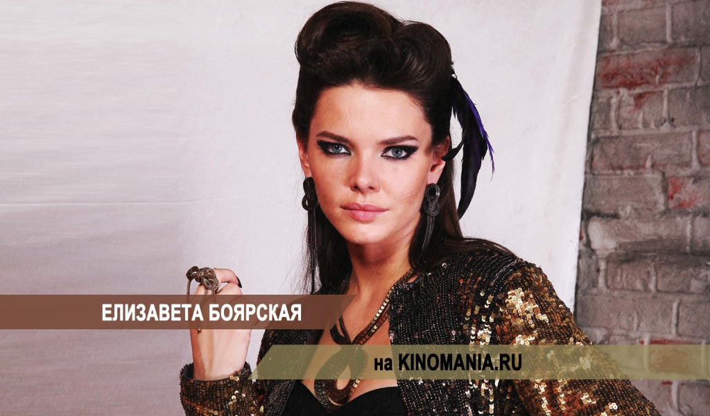 Кинозвезда Елизавета Боярская