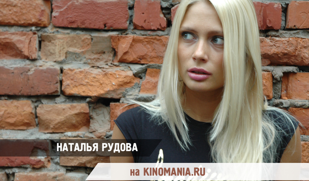 Популярная Наталья Рудова