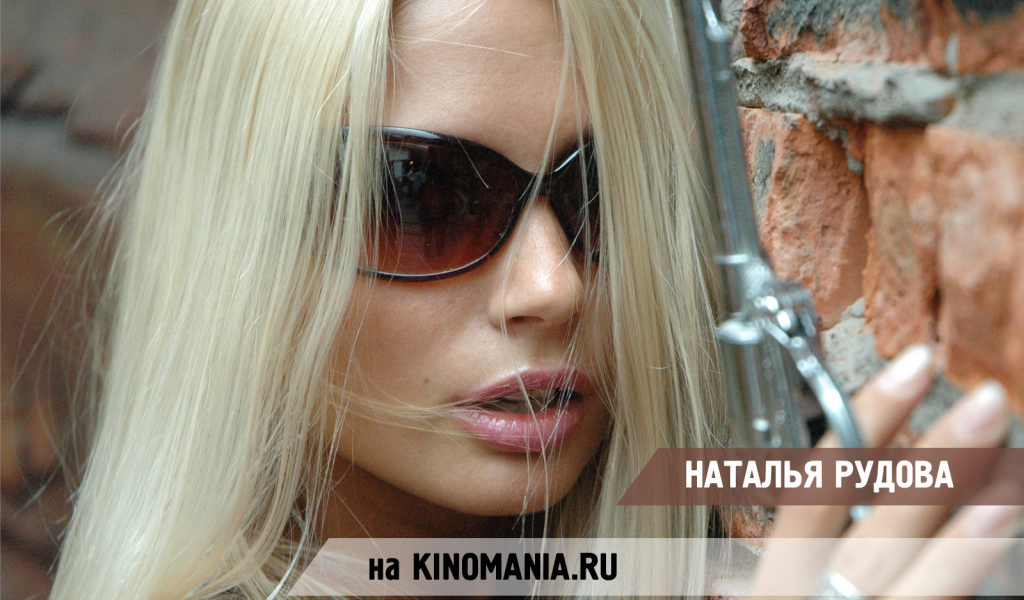Популярная актриса Наталья Рудова